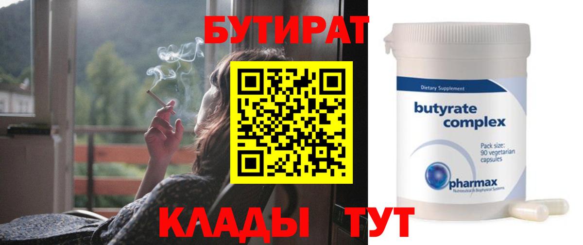БУТИРАТ 1.4BDO Альметьевск