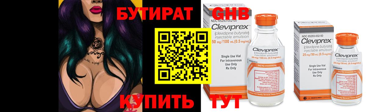 Альметьевск  БУТИРАТ 99%  Бутират  Вход с VPN 
