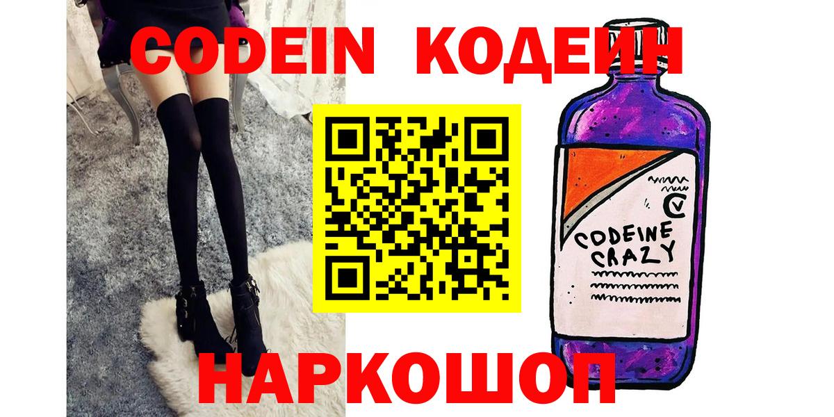 Codein напиток Lean (лин) Альметьевск