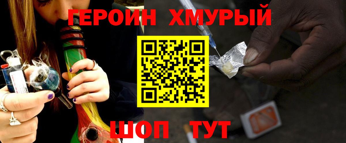 ГЕРОИН хмурый  Героин  Альметьевск  Вход с VPN 