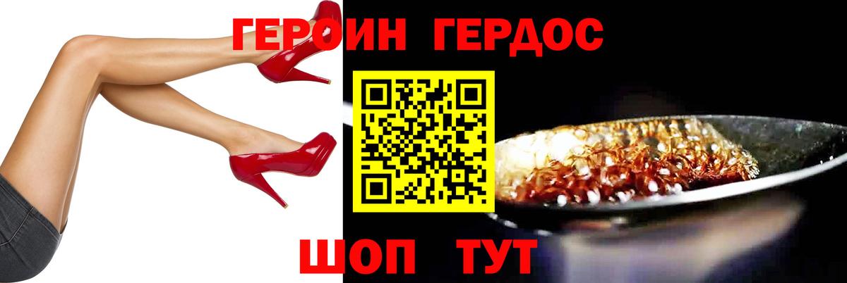 ГЕРОИН герыч Альметьевск