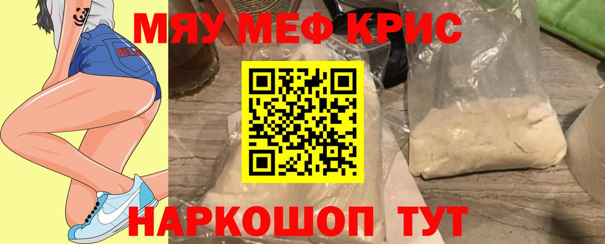 МЕФ кристаллы  Вход с VPN  МЯУ-МЯУ  МЯУ-МЯУ кристаллы  Альметьевск 