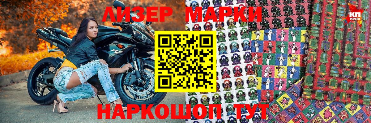 Наркотические марки 1500мкг Альметьевск